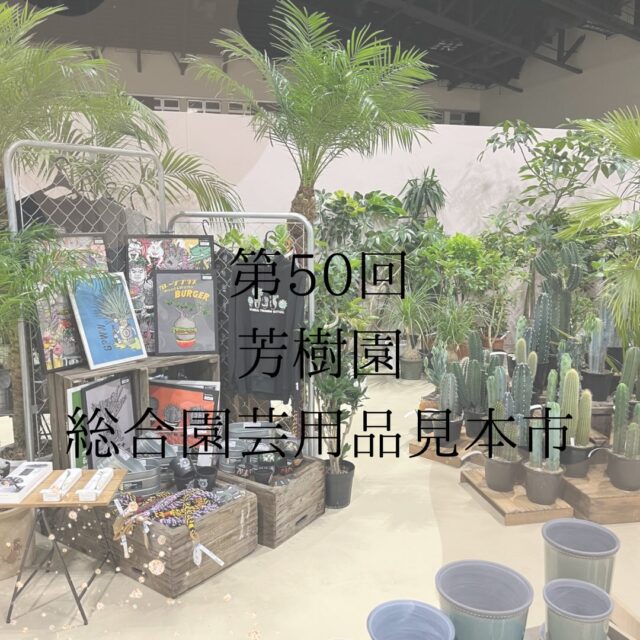 園芸用品卸売り | 事業紹介 | 株式会社芳樹園